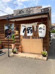 かつ処豚笑