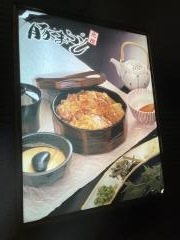 かつ処豚笑