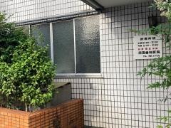 前田歯科医院