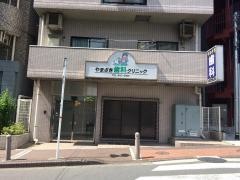 やまざき歯科クリニック