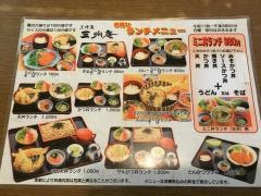 三州庵（そば）三方原店