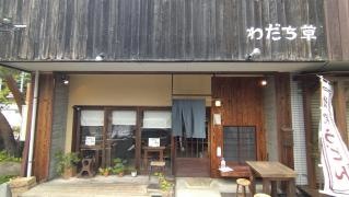 地粉うどん店わだち草