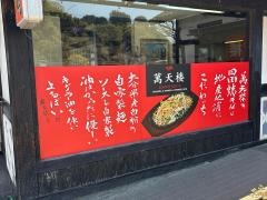 萬天楼