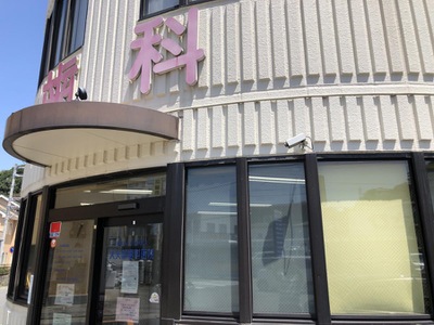 ドクターマップ 大矢部歯科医院 ドクターマップ 大矢部歯科医院