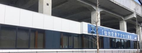 仙台空港鉄道株式会社