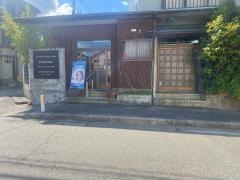田中歯科医院