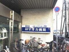 マオカ病院