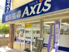 個別指導Ａｘｉｓ　浦城校