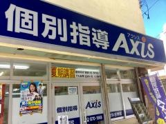 個別指導Ａｘｉｓ　浦城校