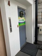 わかば整体