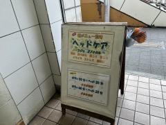 ほぐしくん松戸店