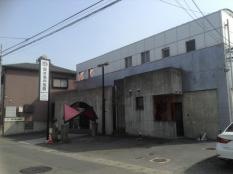 国井歯科医院