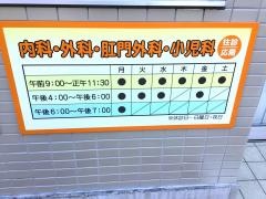 河野ファミリークリニック