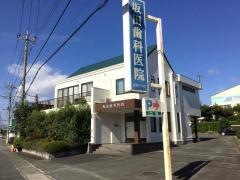 坂田歯科医院