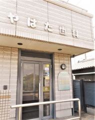 やはた歯科