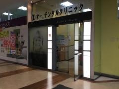 オー，デンタルクリニック津島