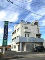 アマノ歯科