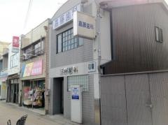 嘉藤歯科医院