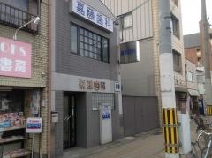 嘉藤歯科医院
