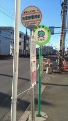 「川」バス停留所