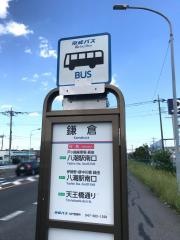 「鎌倉」バス停留所