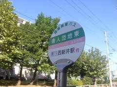 「舎人団地東」バス停留所