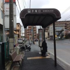 「子母口」バス停留所