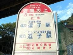 「沼間坂上」バス停留所