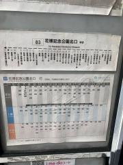 「緑四丁目」バス停留所