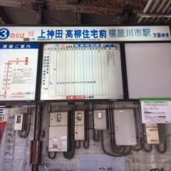 「京阪大和田駅」バス停留所