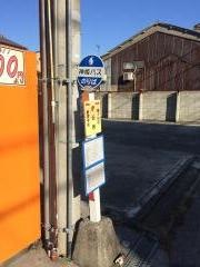 「伊伝居」バス停留所