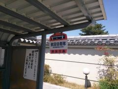 「航空自衛隊」バス停留所