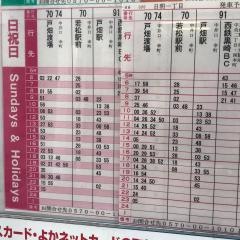 「日明一丁目」バス停留所