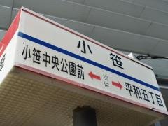 「小笹(山荘通)」バス停留所