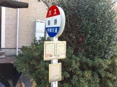 「沓掛」バス停留所