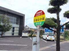 「日当山小前」バス停留所