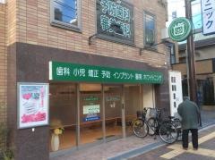 くぼた歯科