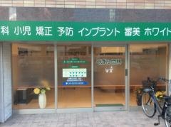 くぼた歯科