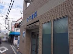 守下歯科医院