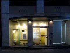 飯田歯科院