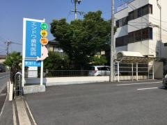 エンドウ歯科医院