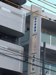 よしの歯科クリニック