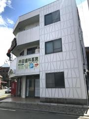 林田歯科医院