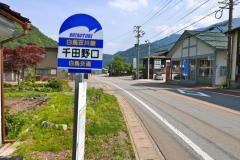 「干田野口」バス停留所