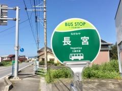 「長宮」バス停留所