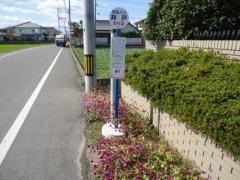 「井戸」バス停留所