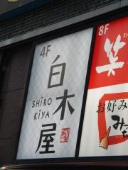 白木屋　道頓堀店
