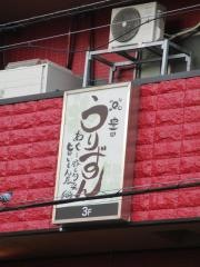 島豚あぐー　旨いもんや　うりずん