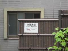 京屋