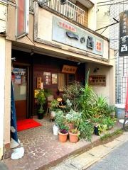 一の酉　都賀店